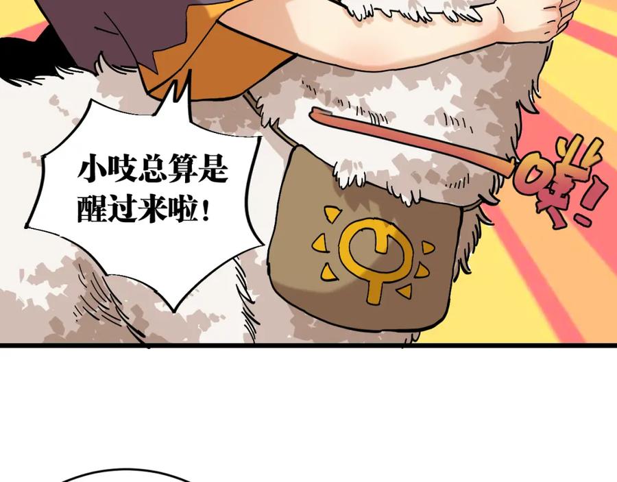 《桃与末世之书》第148话 奥陶登场 第81页