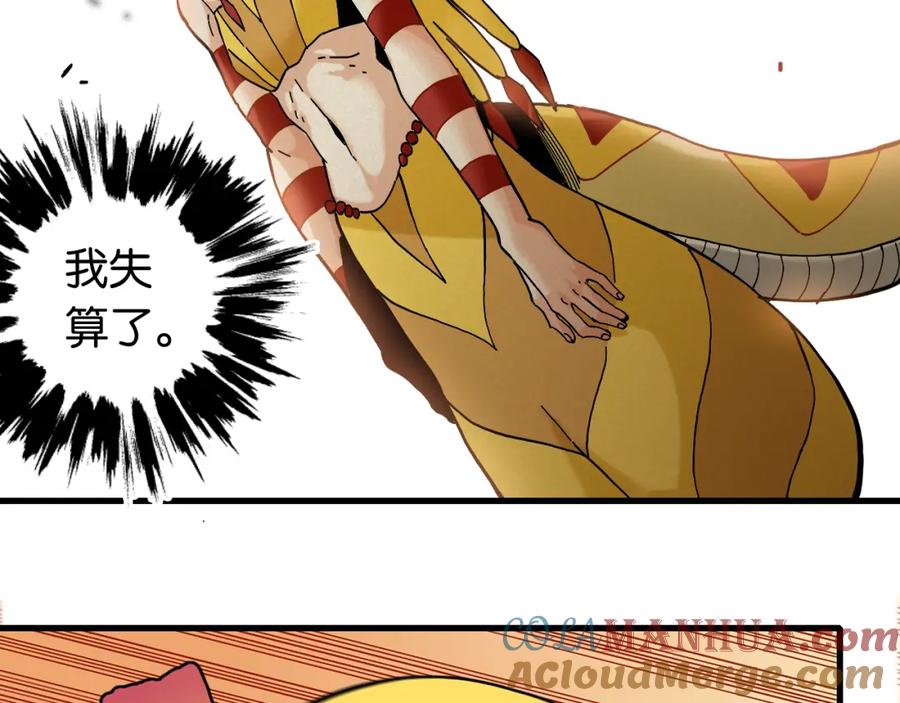 《桃与末世之书》第148话 奥陶登场 第13页