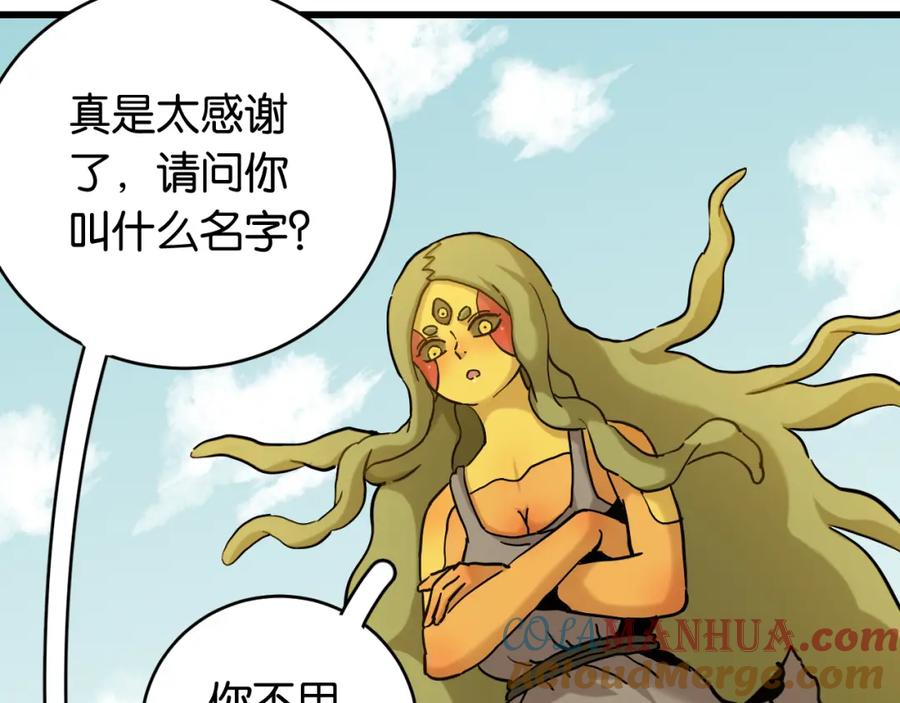 《桃与末世之书》第148话 奥陶登场 第82页