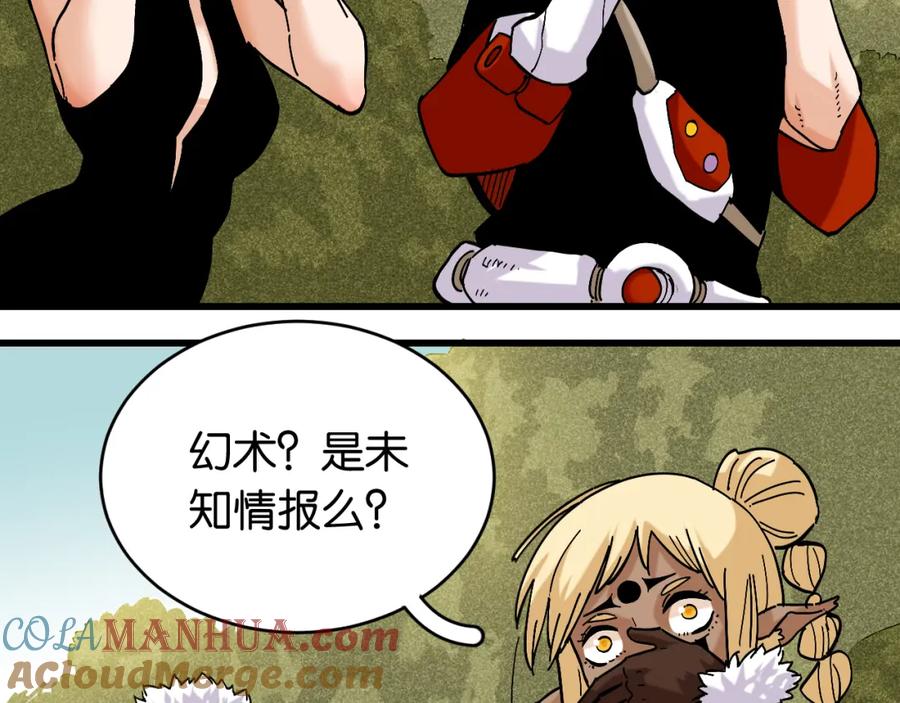 《桃与末世之书》第148话 奥陶登场 第25页