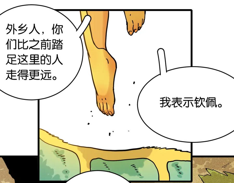 《桃与末世之书》第148话 奥陶登场 第33页