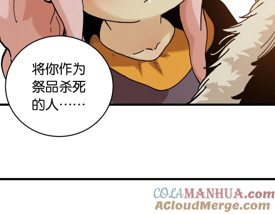 《桃与末世之书》第148话 奥陶登场 第88页
