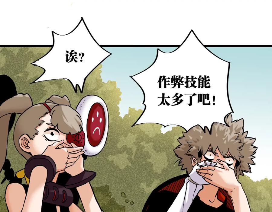 《桃与末世之书》第148话 奥陶登场 第24页