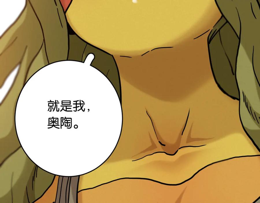 《桃与末世之书》第148话 奥陶登场 第90页