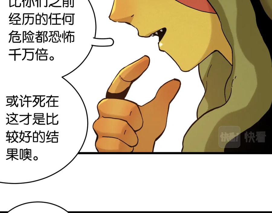 《桃与末世之书》第148话 奥陶登场 第57页