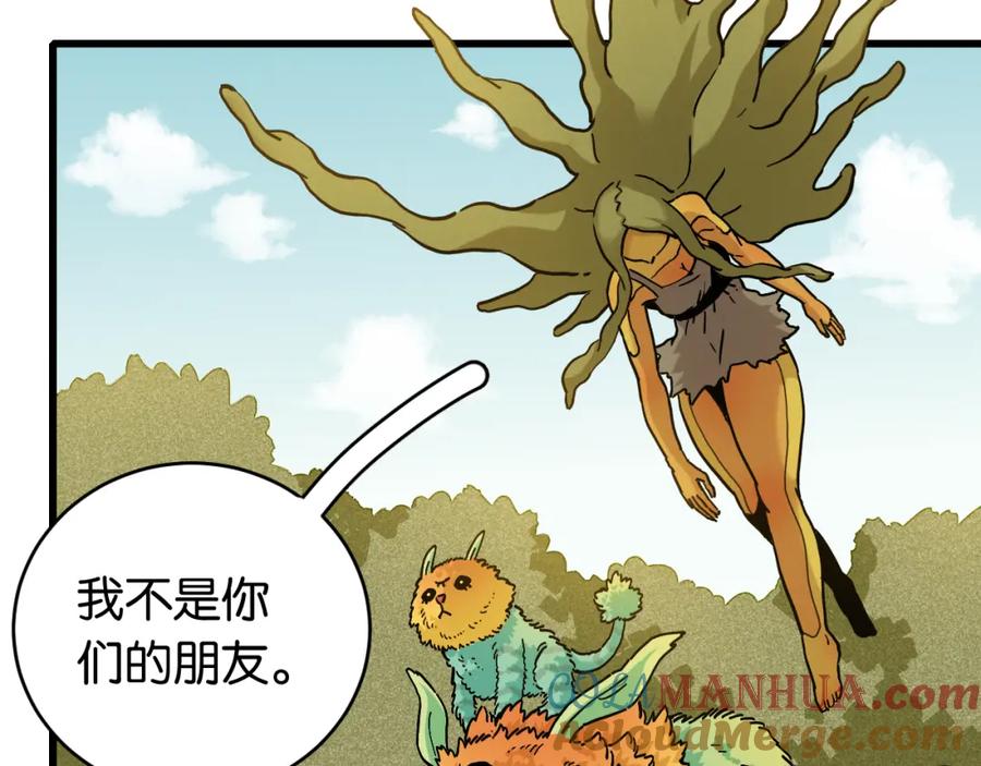 《桃与末世之书》第148话 奥陶登场 第85页