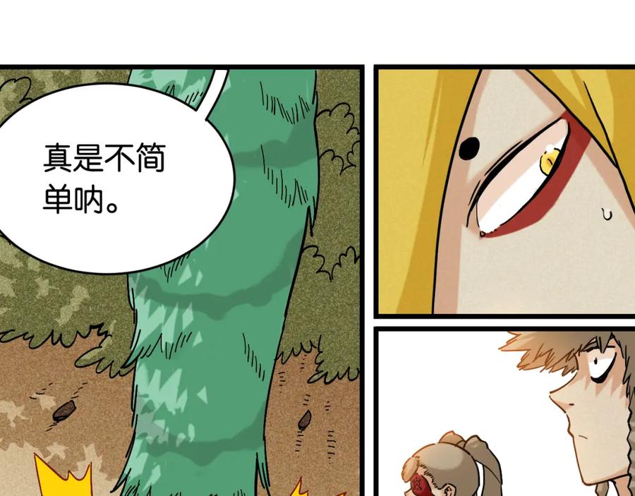 《桃与末世之书》第148话 奥陶登场 第27页