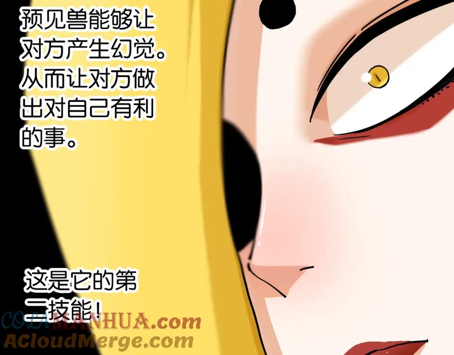 《桃与末世之书》第148话 奥陶登场 第10页