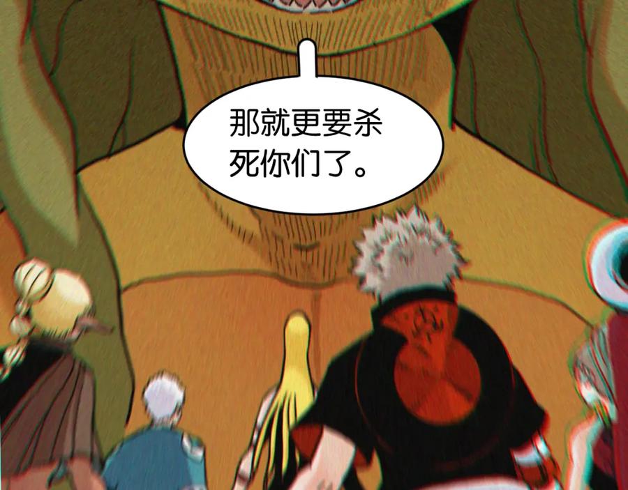 《桃与末世之书》第148话 奥陶登场 第50页