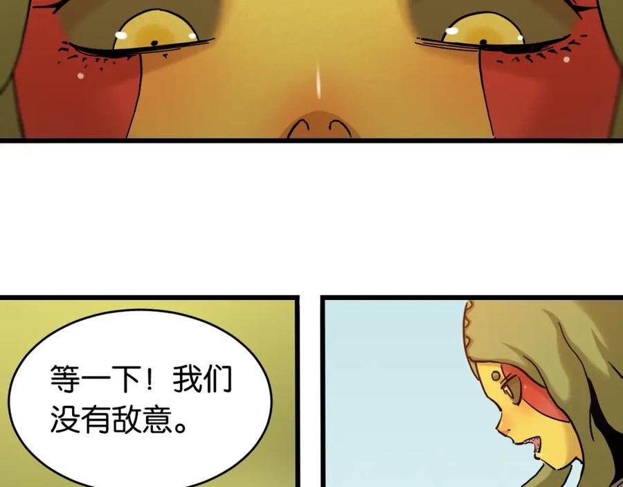 《桃与末世之书》第148话 奥陶登场 第41页