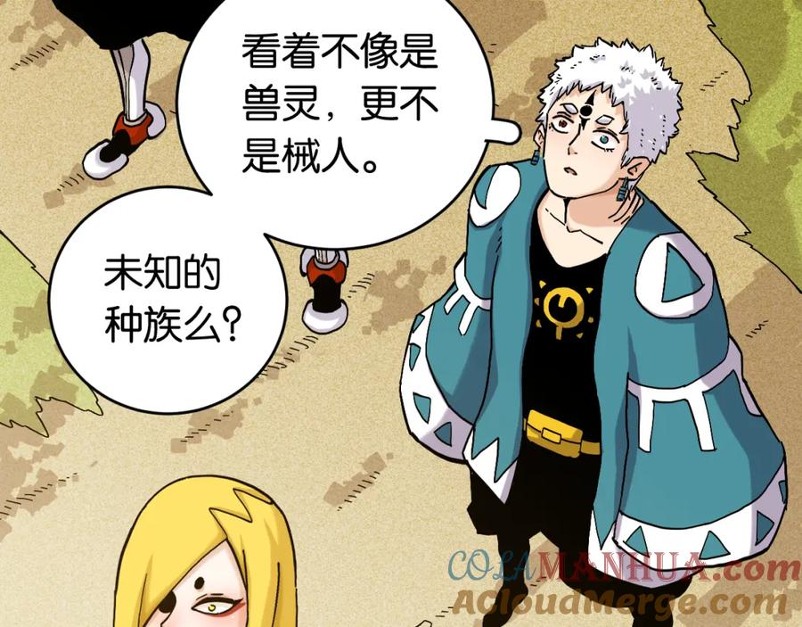 《桃与末世之书》第148话 奥陶登场 第34页