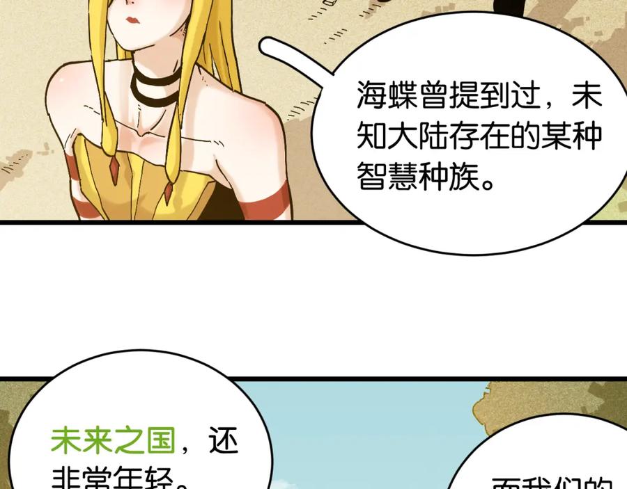 《桃与末世之书》第148话 奥陶登场 第35页