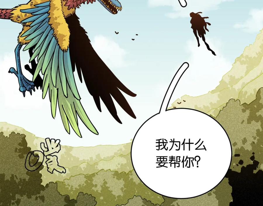 《桃与末世之书》第148话 奥陶登场 第66页