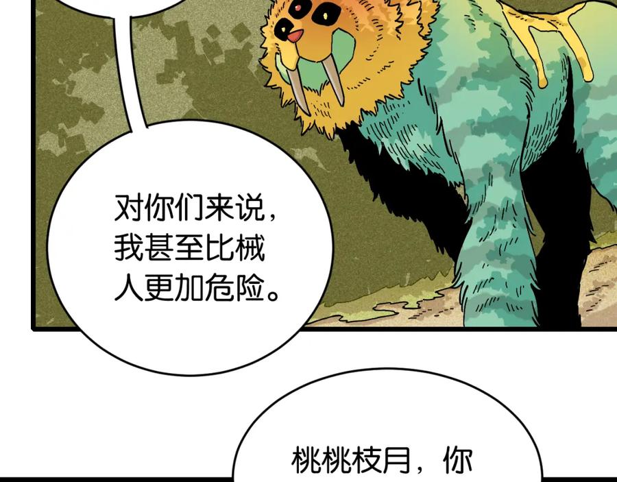 《桃与末世之书》第148话 奥陶登场 第86页