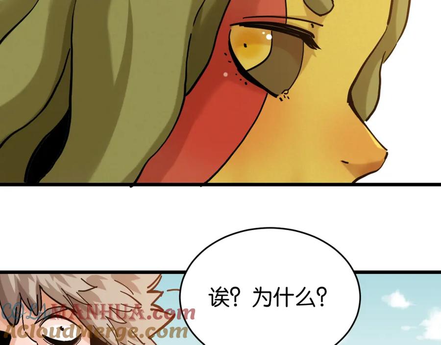 《桃与末世之书》第148话 奥陶登场 第61页