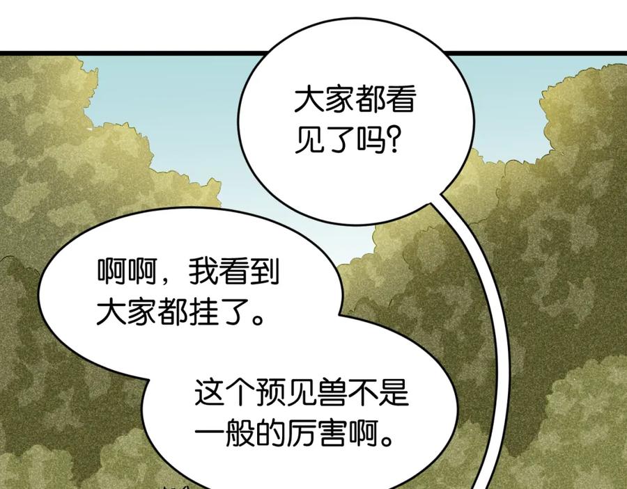 《桃与末世之书》第148话 奥陶登场 第18页