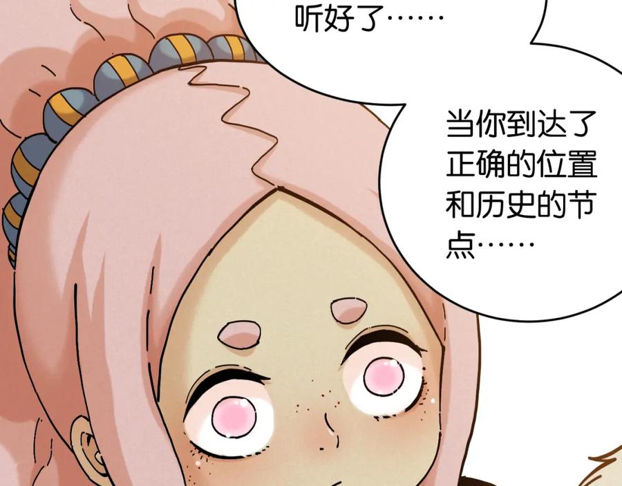 《桃与末世之书》第148话 奥陶登场 第87页
