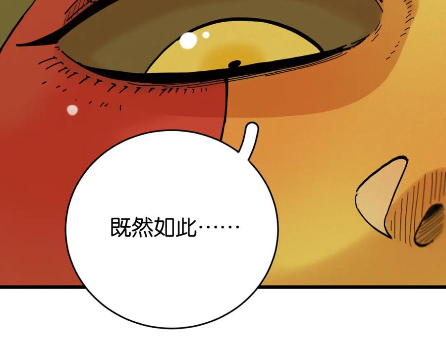 《桃与末世之书》第148话 奥陶登场 第47页