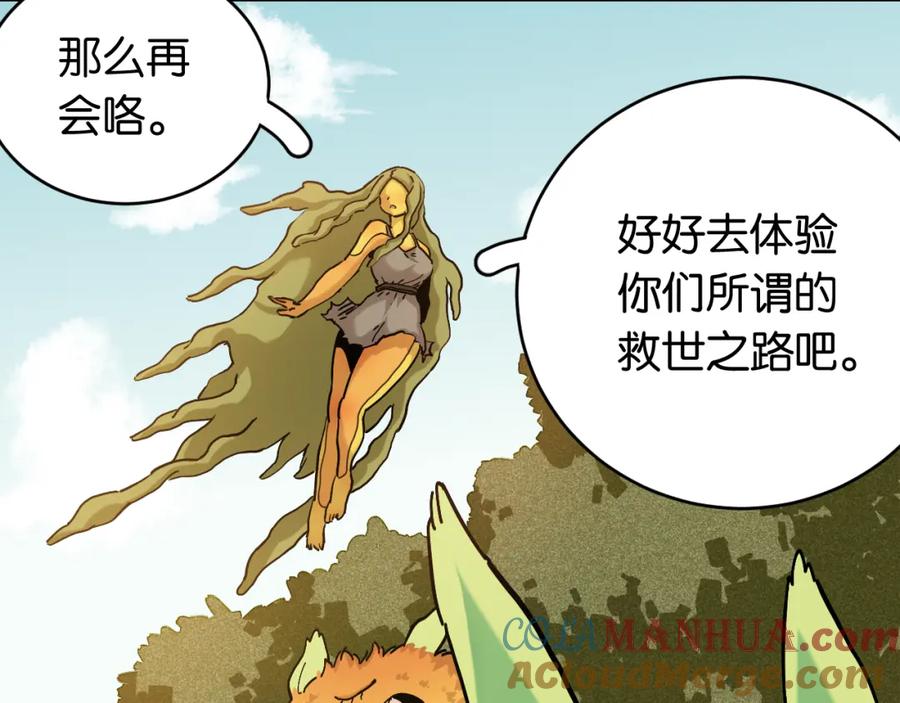 《桃与末世之书》第148话 奥陶登场 第58页