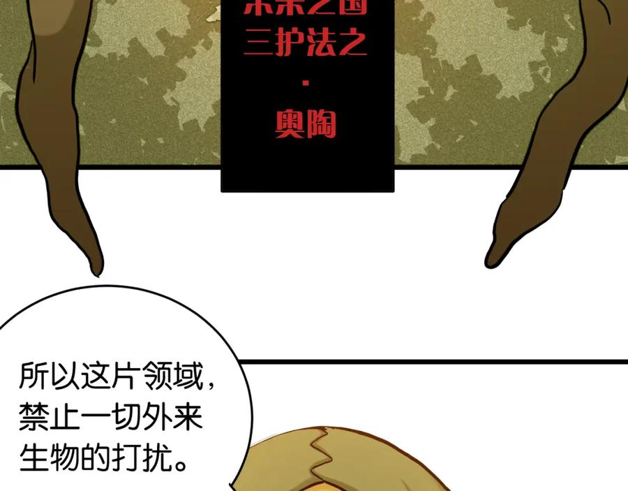 《桃与末世之书》第148话 奥陶登场 第38页