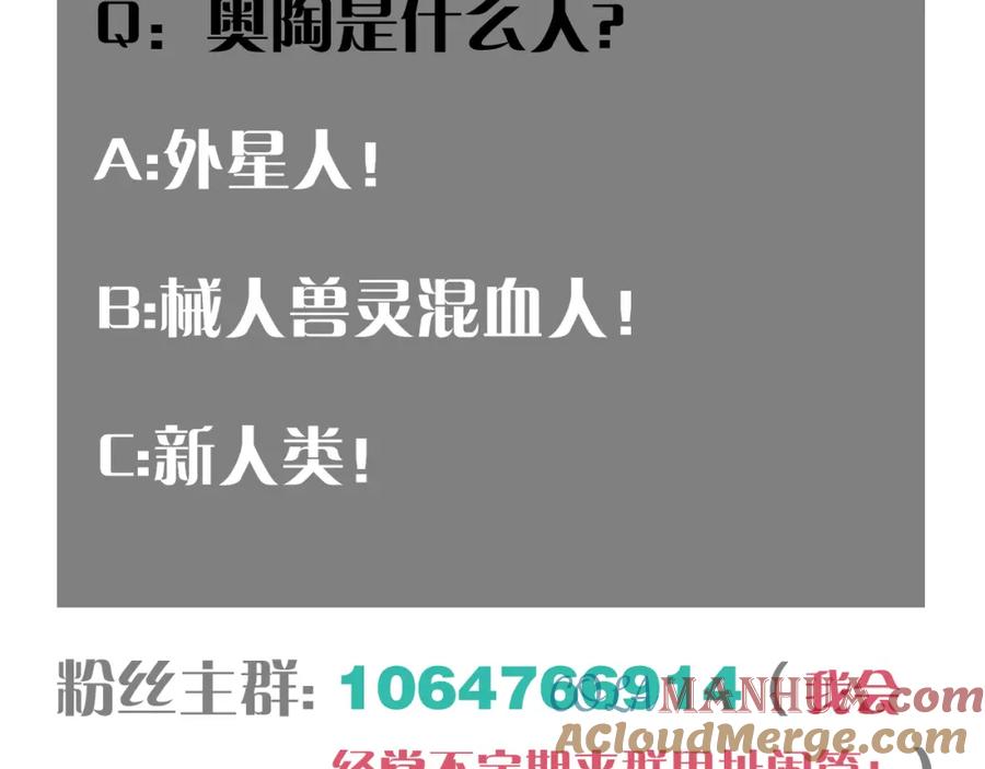 《桃与末世之书》第148话 奥陶登场 第97页