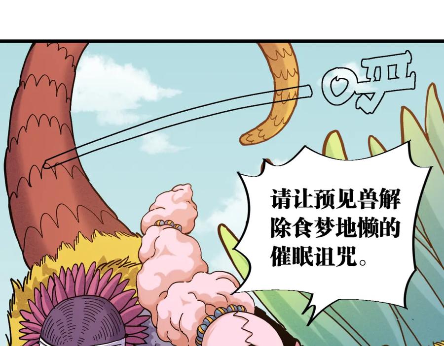 《桃与末世之书》第148话 奥陶登场 第63页
