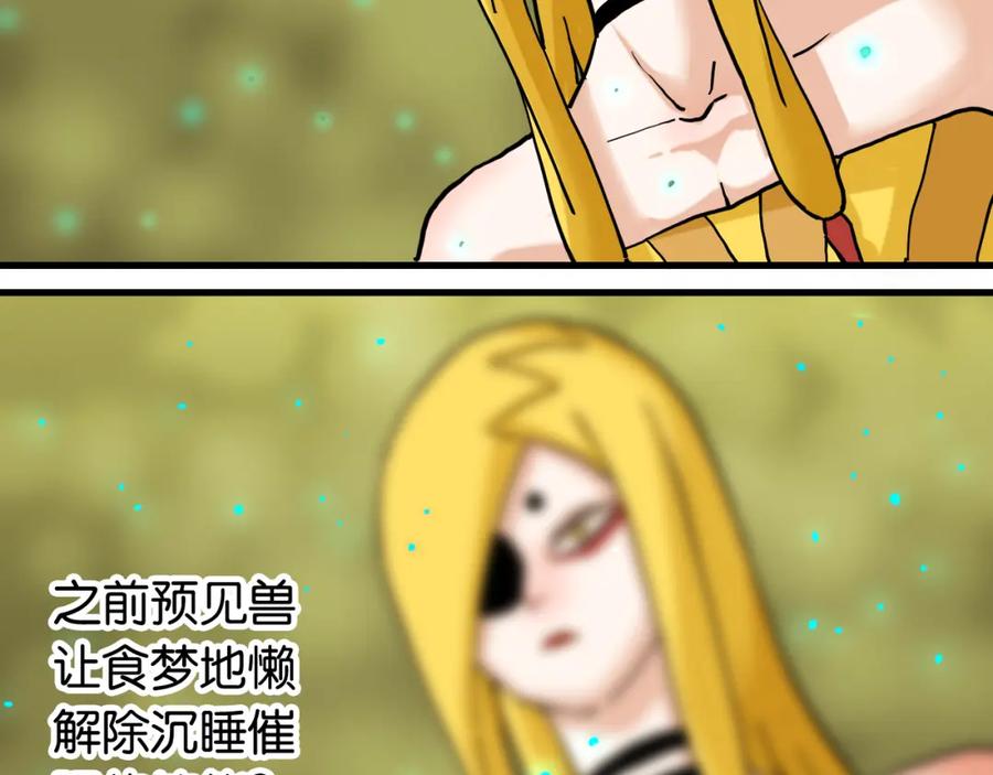 《桃与末世之书》第148话 奥陶登场 第8页
