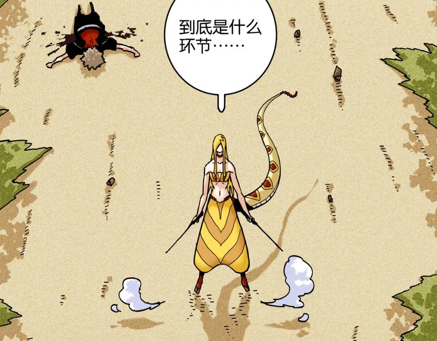 《桃与末世之书》第148话 奥陶登场 第5页