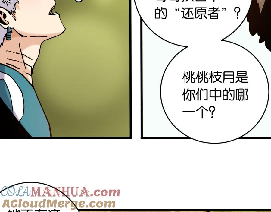 《桃与末世之书》第148话 奥陶登场 第43页