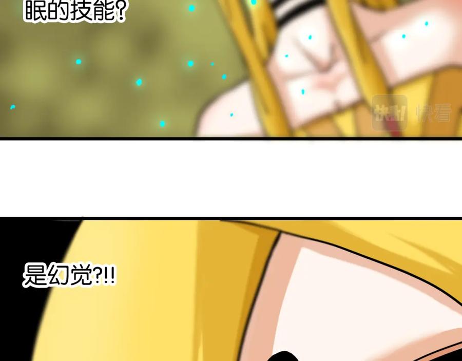 《桃与末世之书》第148话 奥陶登场 第9页