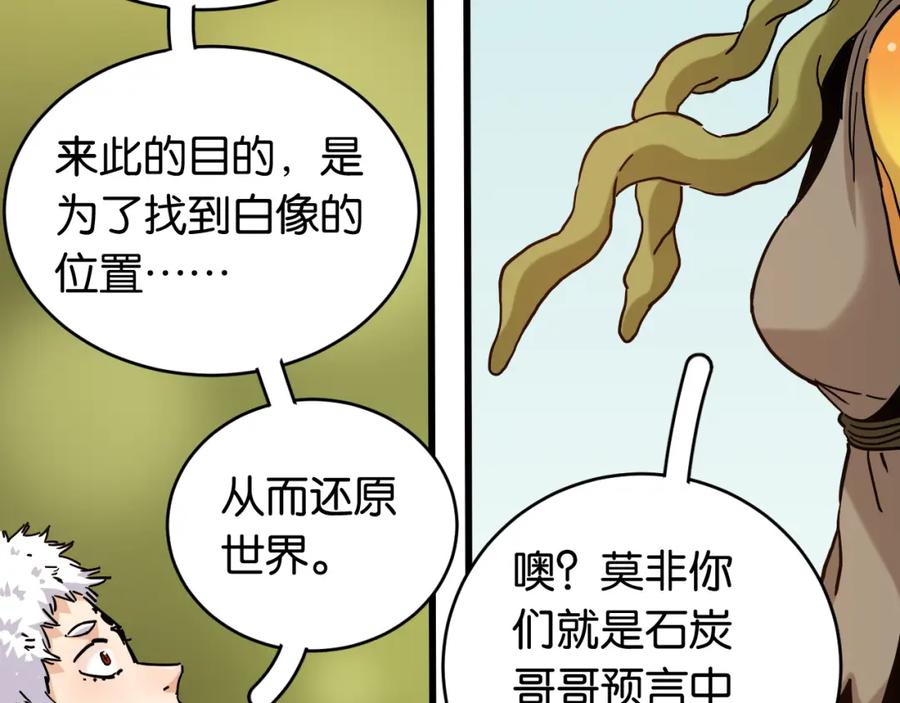 《桃与末世之书》第148话 奥陶登场 第42页
