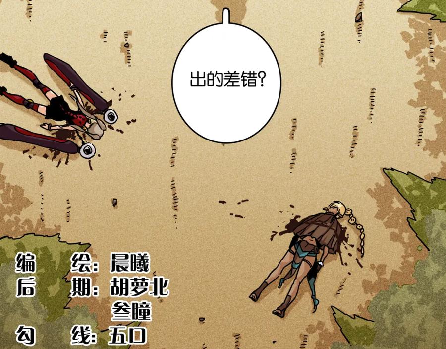 《桃与末世之书》第148话 奥陶登场 第6页