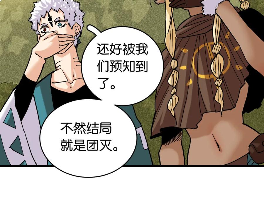 《桃与末世之书》第148话 奥陶登场 第26页