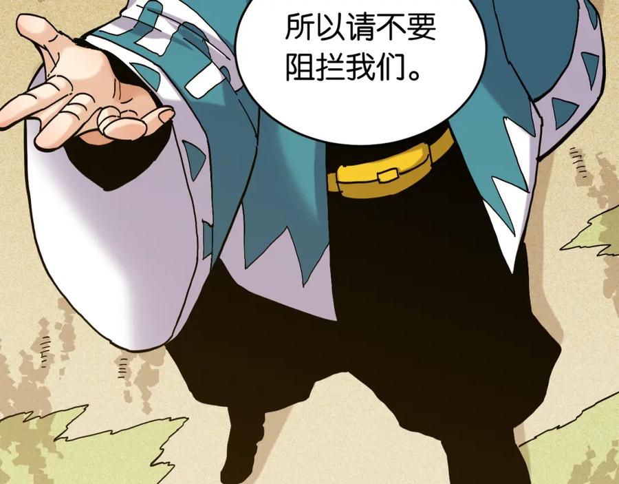 《桃与末世之书》第148话 奥陶登场 第45页