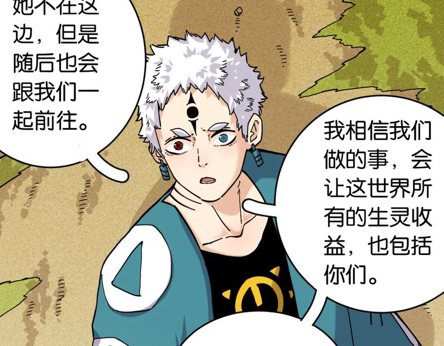 《桃与末世之书》第148话 奥陶登场 第44页