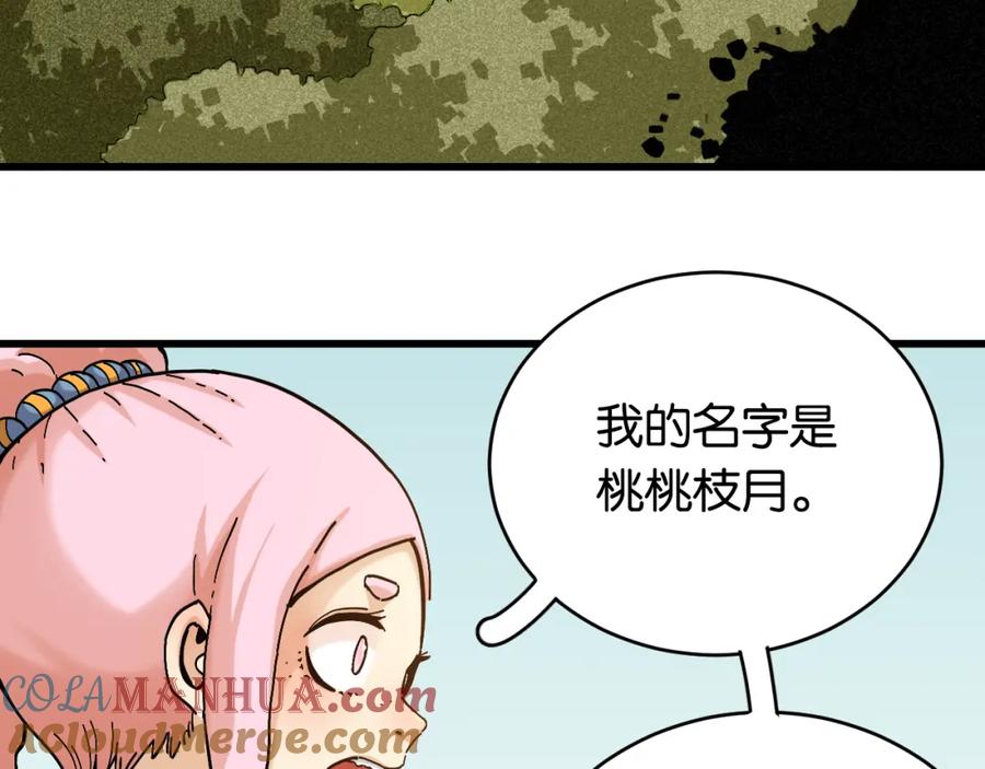 《桃与末世之书》第148话 奥陶登场 第67页