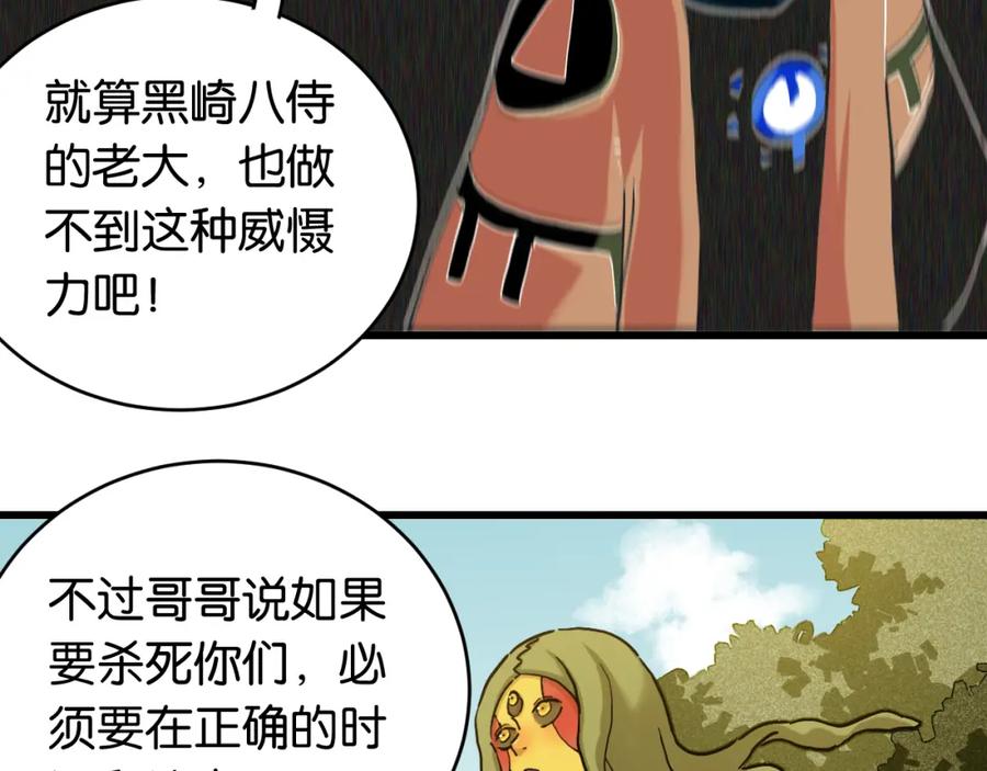 《桃与末世之书》第148话 奥陶登场 第53页
