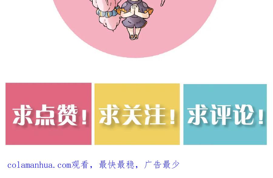 《桃与末世之书》第148话 奥陶登场 第99页