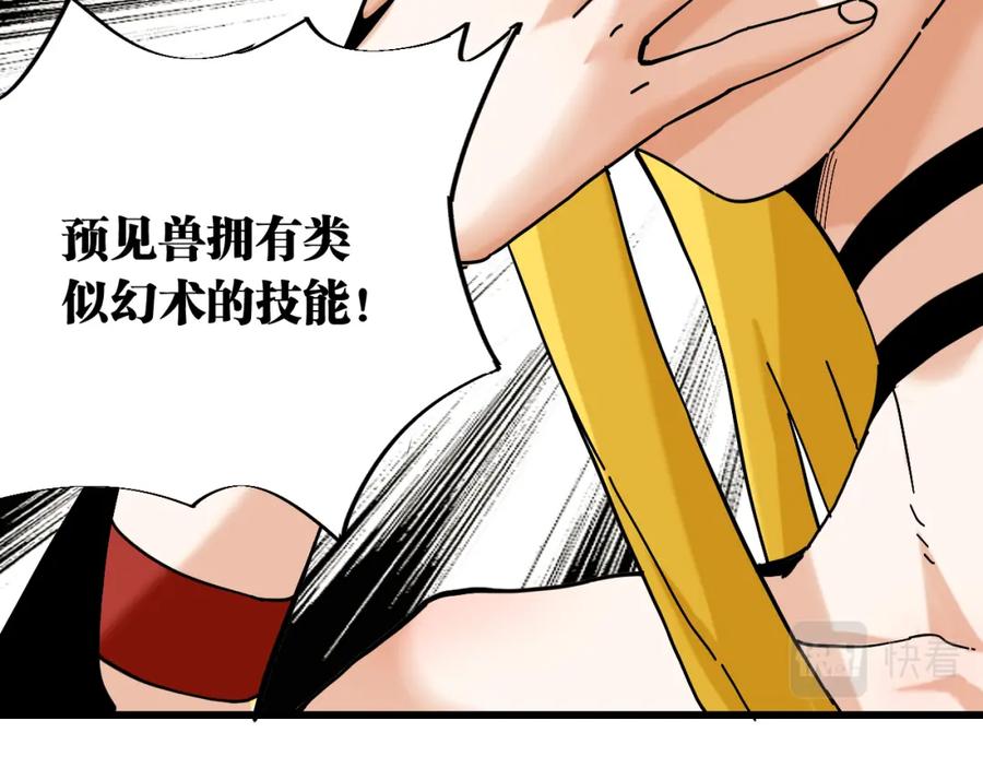《桃与末世之书》第148话 奥陶登场 第23页