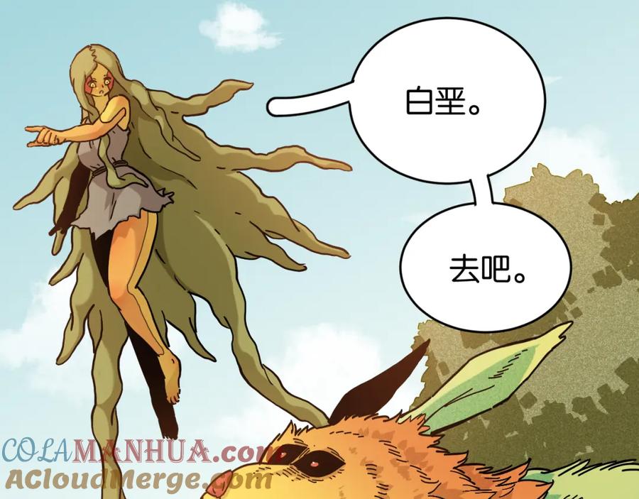 《桃与末世之书》第148话 奥陶登场 第70页