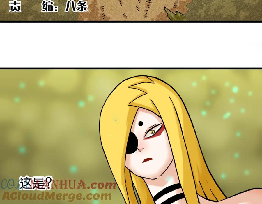 《桃与末世之书》第148话 奥陶登场 第7页