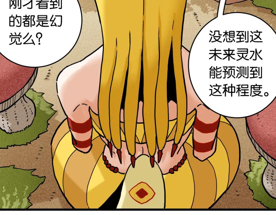 《桃与末世之书》第148话 奥陶登场 第20页