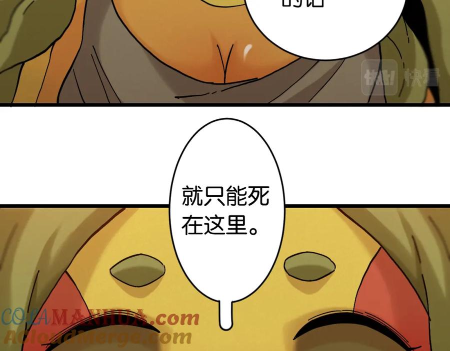 《桃与末世之书》第148话 奥陶登场 第40页