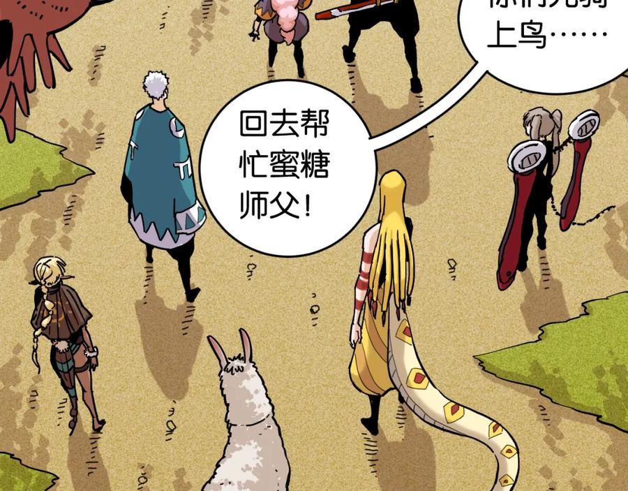 《桃与末世之书》第149话 引力之笼 第60页