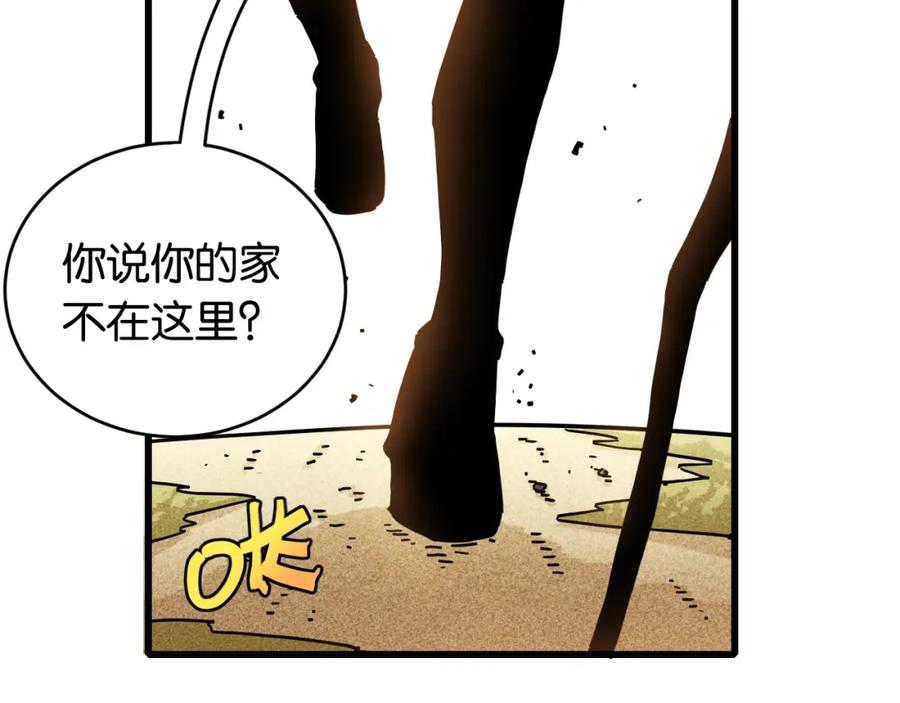 《桃与末世之书》第149话 引力之笼 第26页