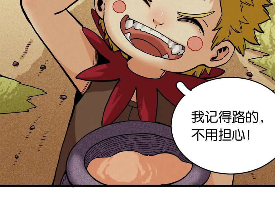 《桃与末世之书》第149话 引力之笼 第32页