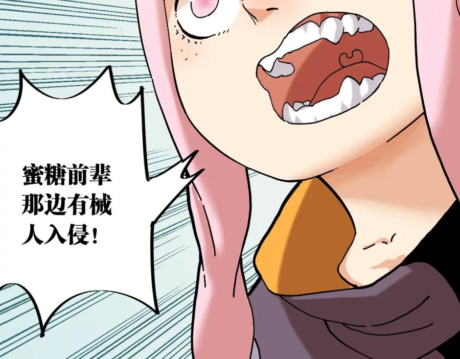 《桃与末世之书》第149话 引力之笼 第10页