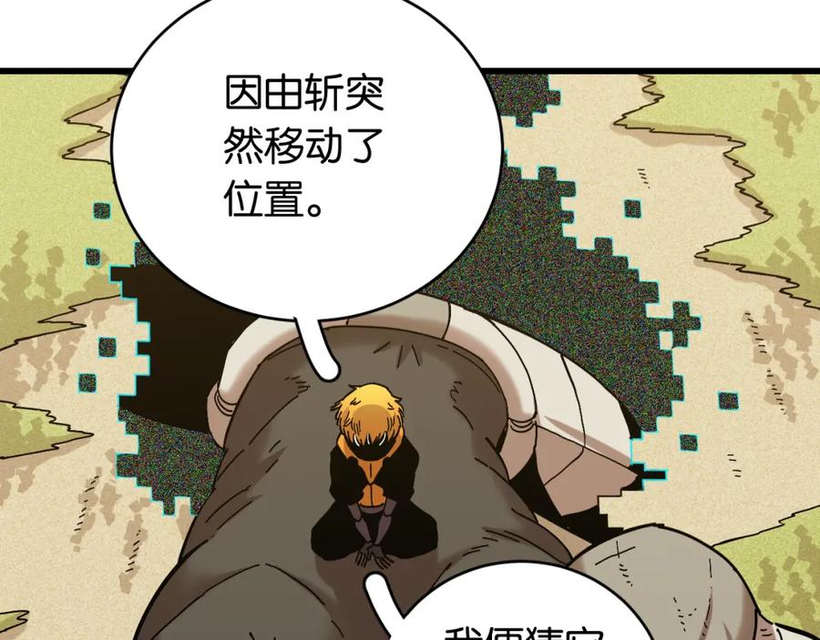 《桃与末世之书》第149话 引力之笼 第50页