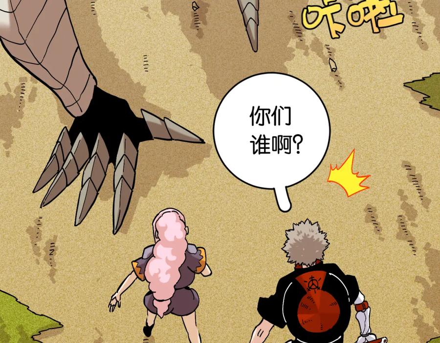 《桃与末世之书》第149话 引力之笼 第52页
