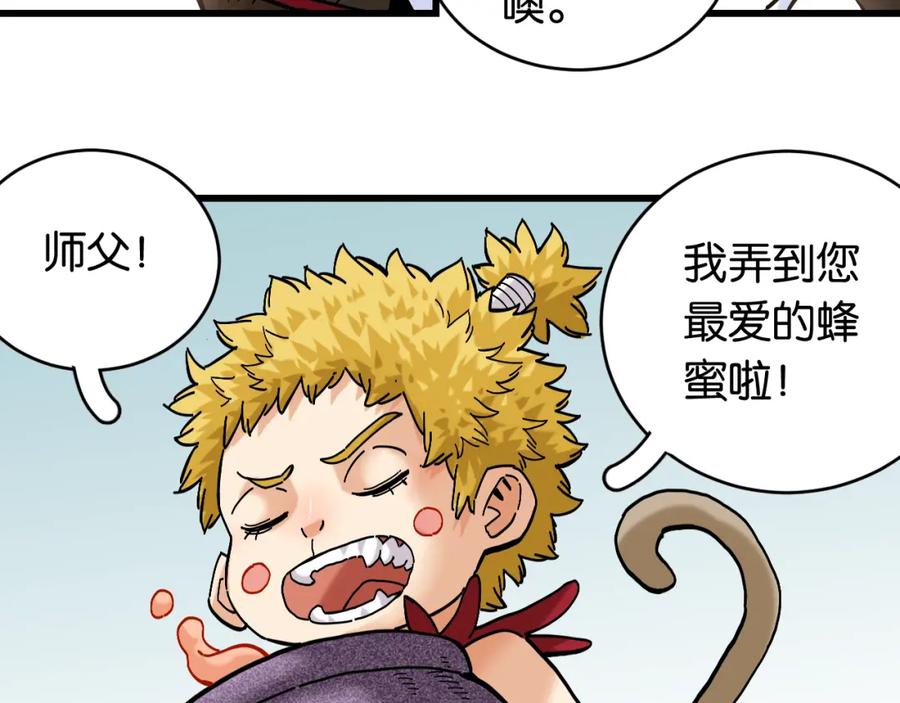 《桃与末世之书》第149话 引力之笼 第16页